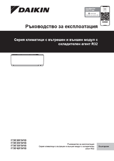 FTXF20-42F_Operation manual_3PBG717028-7J_Bulgarian download